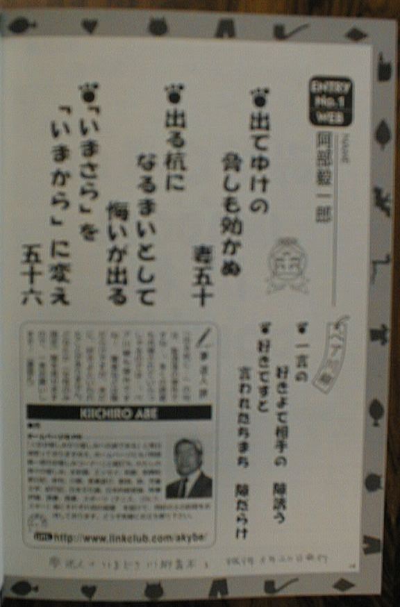 夢迷人のいまどき川柳毒本 川柳・駄酒落・標語 １